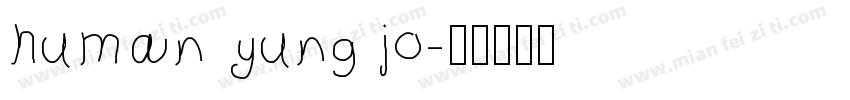 human yung jo字体转换